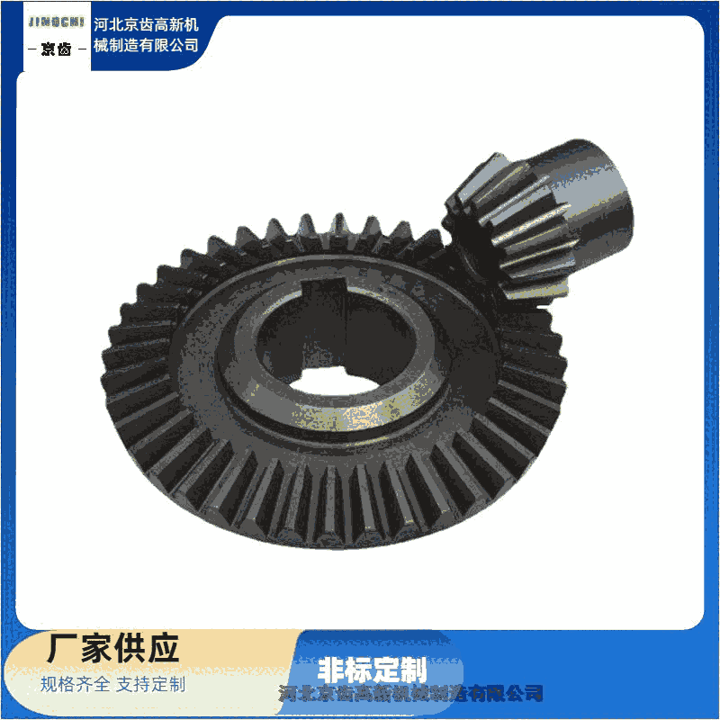 寧晉縣錐齒輪制造廠  京齒高新機(jī)械制造