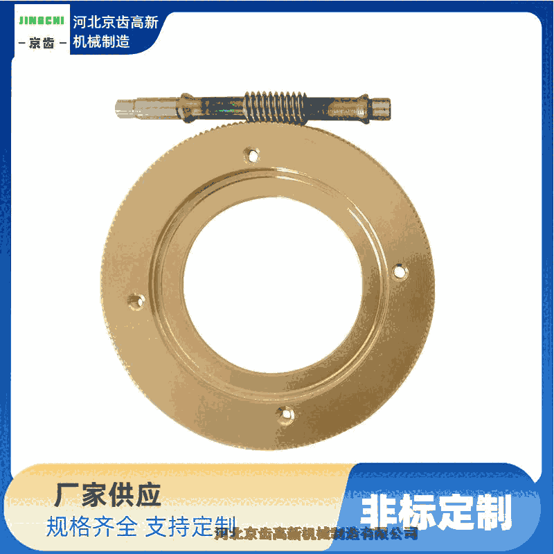 大通湖區(qū)蝸輪蝸桿廠家 加工定做工廠/河北京齒高新機械制造