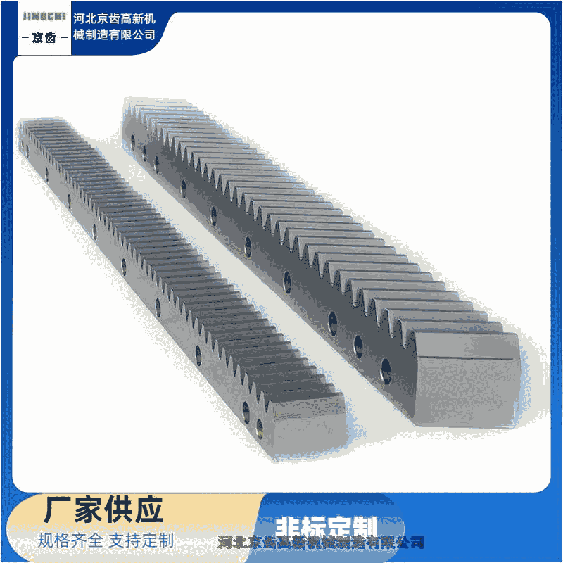 清徐縣齒條加工/煮黑/非標(biāo)定制工廠/河北京齒