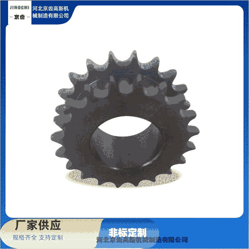 資陽區(qū)鏈輪廠家 加工定做工廠/河北京齒高新機械制造