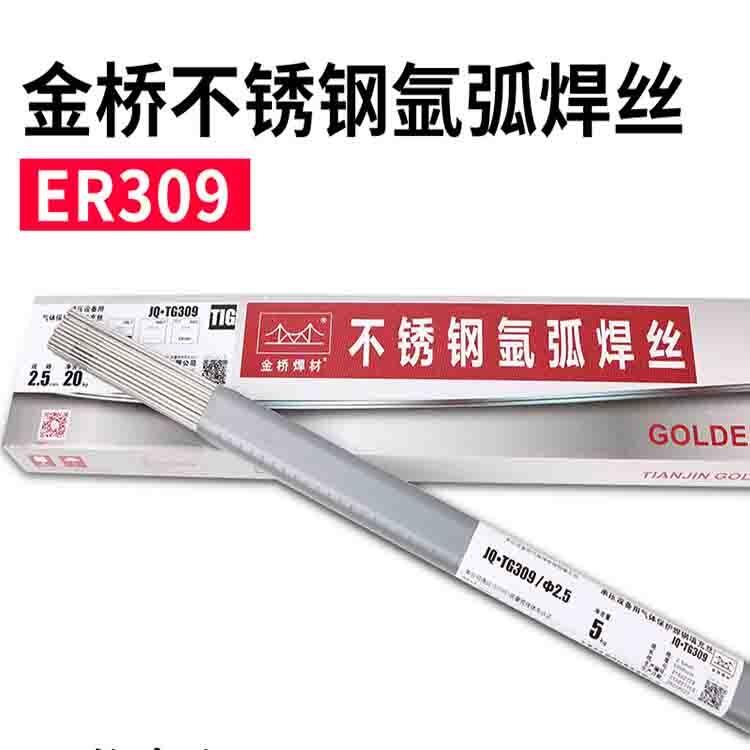 二保焊不銹鋼藥芯氣體保護(hù)焊絲ER304LER308L/309ER316L現(xiàn)貨