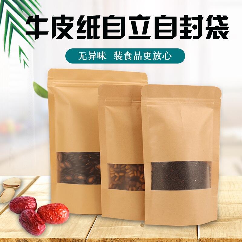 開窗紙袋定制食品包裝袋自立自封茶葉堅(jiān)果零食拉鏈密封牛皮紙袋