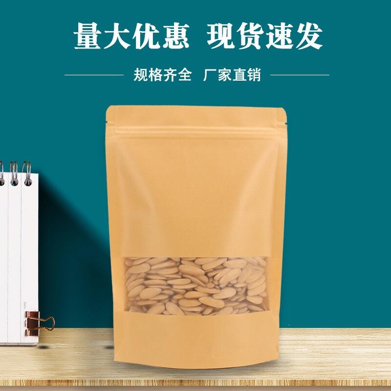 茶葉袋牛皮紙自封袋紅棗食品包裝袋干果類密封袋自立開(kāi)窗牛皮紙袋