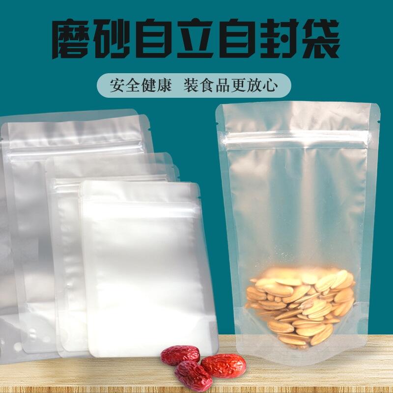 磨砂半透明包裝袋自立自封袋糖果食品包裝袋干果類密封塑料袋批發(fā)