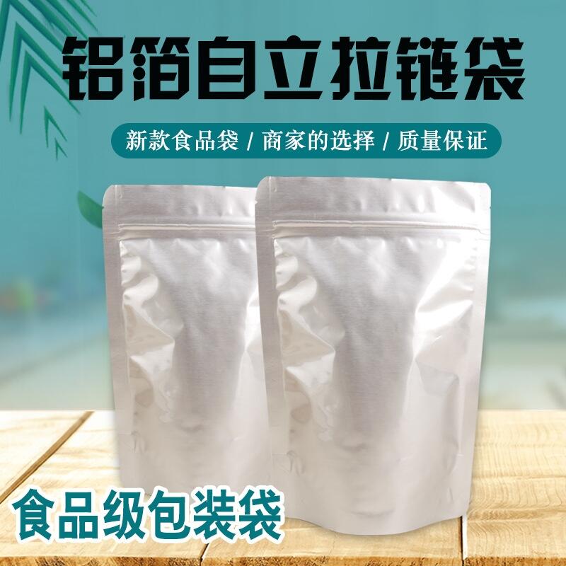 現(xiàn)貨廠家直銷食品級(jí)自立自封鋁箔袋 雜糧茶葉熟食藥品袋可定制