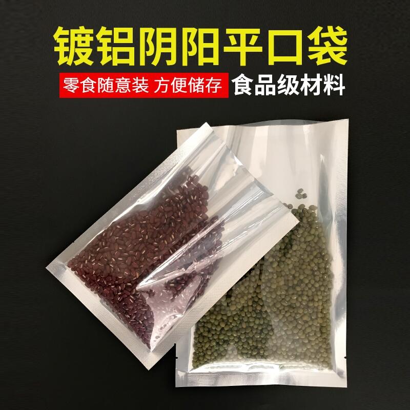 廠家現(xiàn)貨 平口陰陽鋁箔袋 半透明包裝袋 鍍鋁復(fù)合膠袋 明暗食品袋