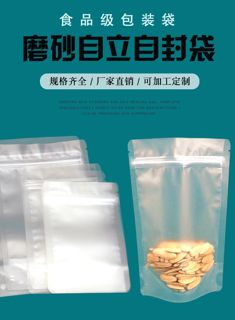 磨砂透明自立袋自封袋塑料包裝袋透明食品自立密封袋子可批發(fā)定制