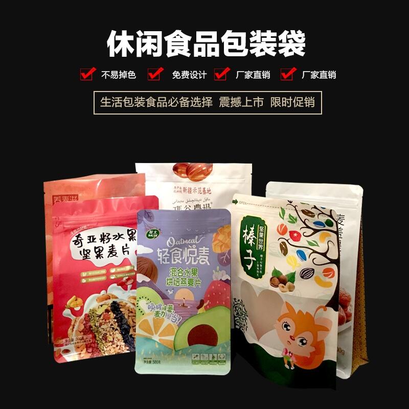 零食塑料自立自封袋 食品休閑八邊封袋 開窗鋁箔復合包裝袋定制