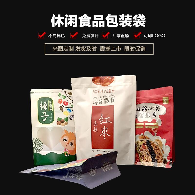 廠家定制八邊封袋包裝袋 復(fù)合拉鏈袋 自封自立食品真空鋁箔袋定做