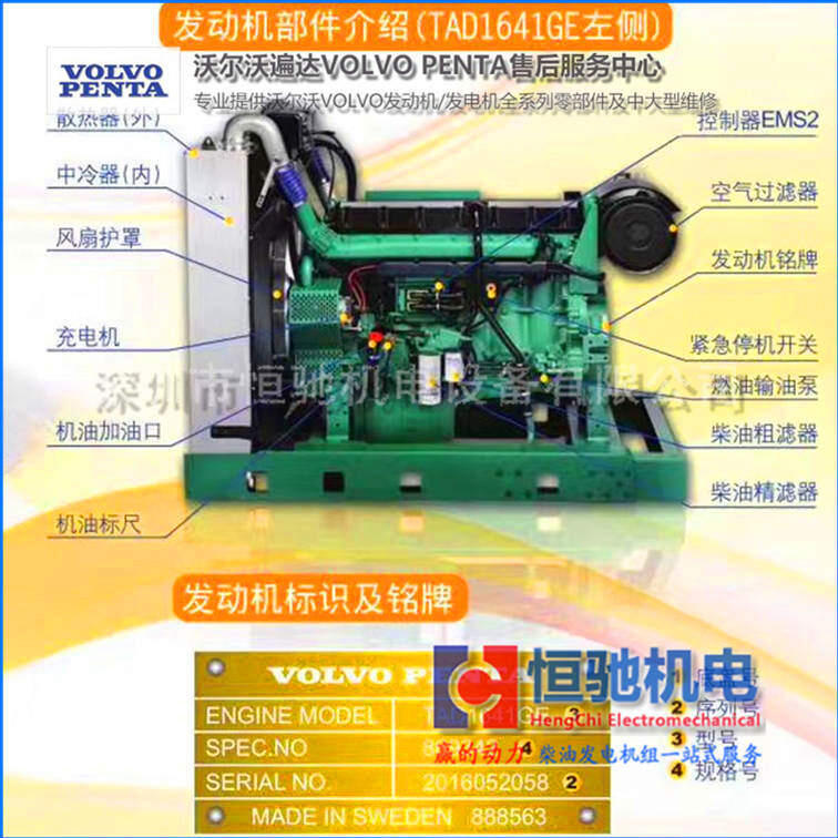 VOLVO沃爾沃TAD1351GE柴油發(fā)電機(jī)組 發(fā)電機(jī)維修保養(yǎng)