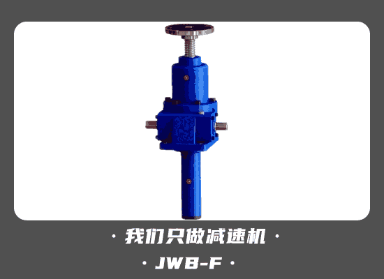 恒宇國強 JWB010絲桿升降機 可配伺服電機法蘭 國產(chǎn)