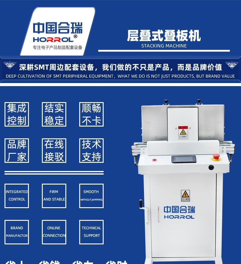 SMT疊送一體機全自動層疊式疊板機