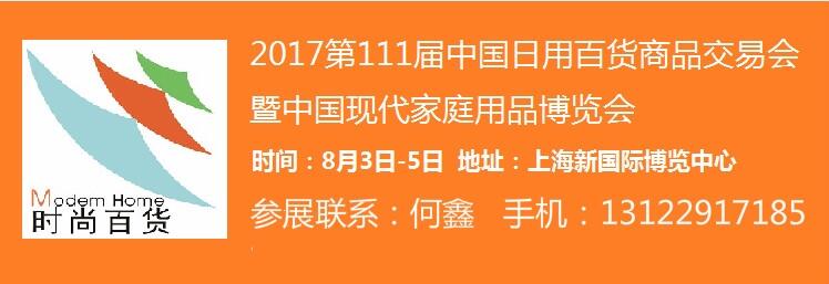 2019上海日用百貨展