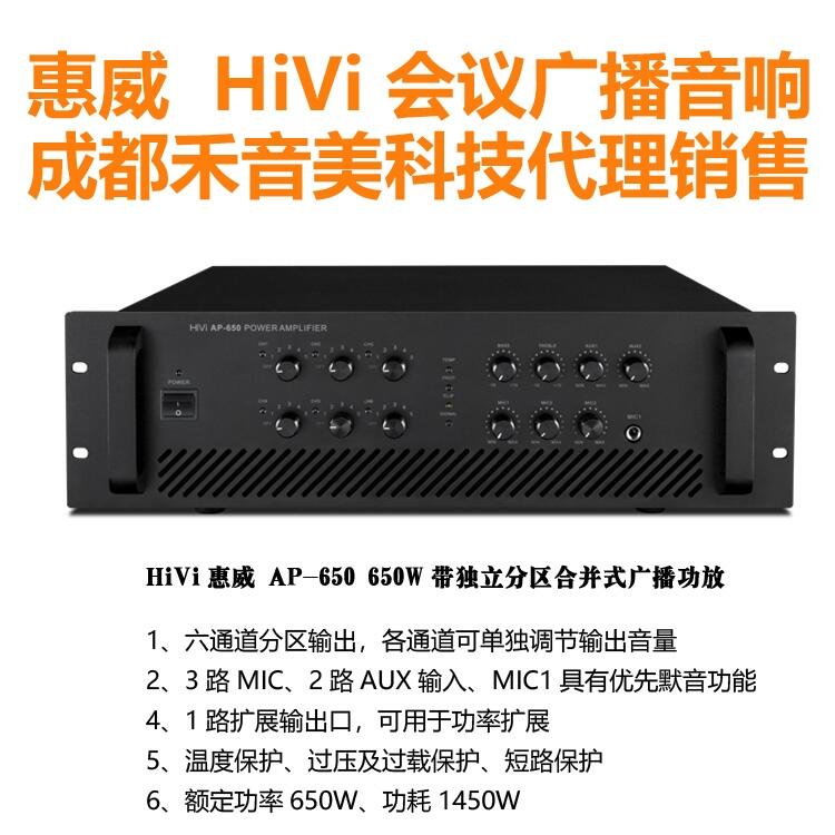 四川成都 惠威 HIVI MP-360W合并式廣播功放 公共廣播設(shè)備代理銷(xiāo)售