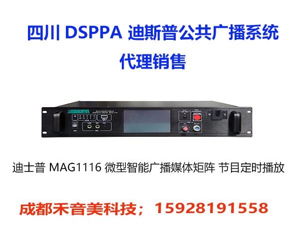 成都  DSPPA 迪士普? ?學(xué)校智能音樂公共廣播主機(jī)代理銷售安裝調(diào)試維修