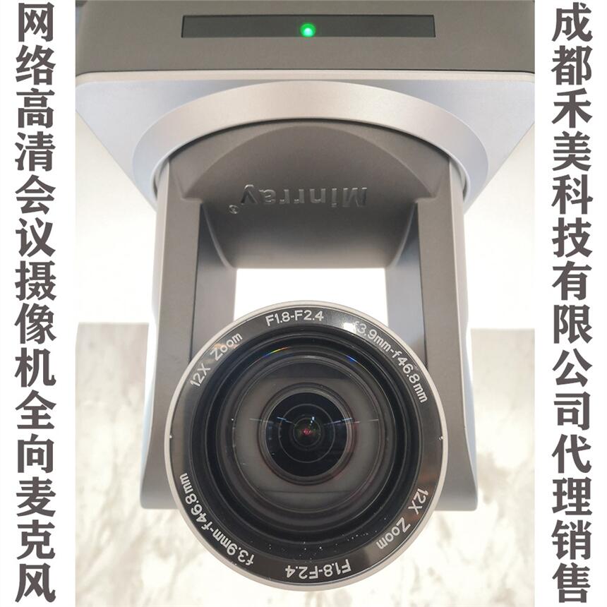 成都 Minrray 明日 UV510A 1080P 4K高清視頻會議攝像機代理銷售