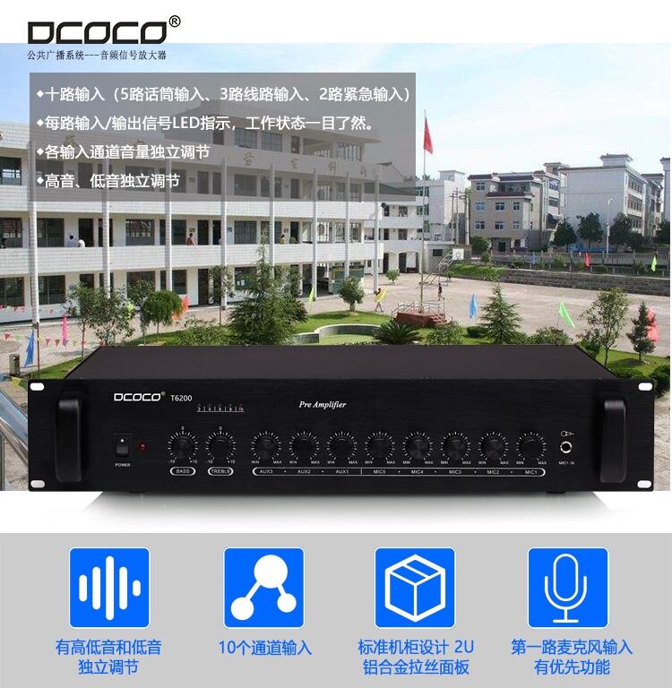 成都 DCOCO 迪科科 T6200 廣播前置信號(hào)放大器 廠家三年質(zhì)保  終身維護(hù)