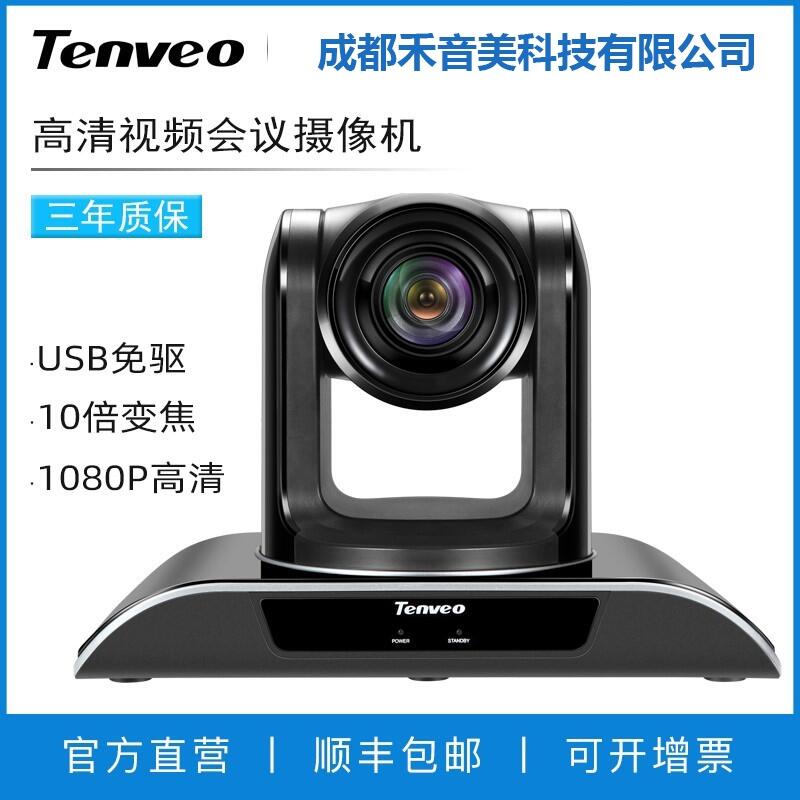 成都 Tenveo 騰為 VHD1080 超廣角高清會(huì)議攝像機(jī) 會(huì)議全向麥代理銷(xiāo)售