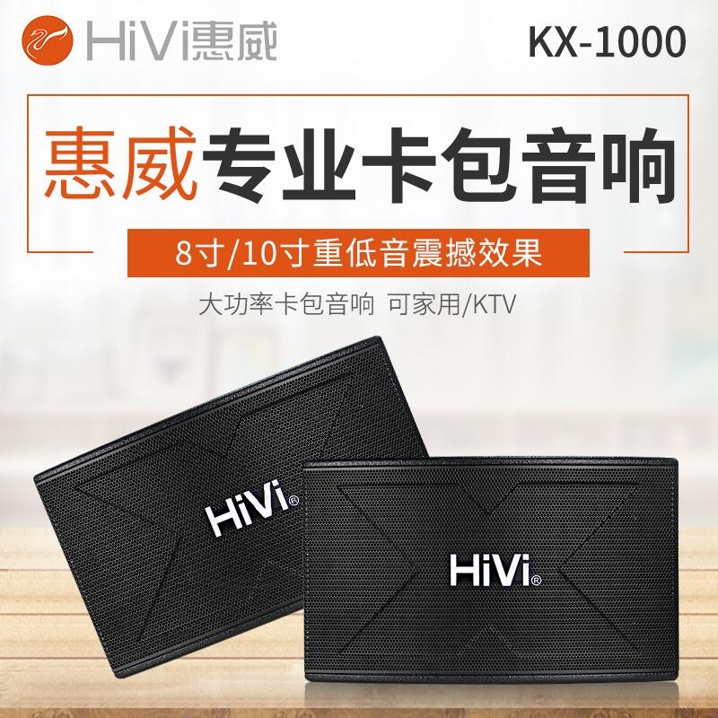 成都 惠威 HIVI KX80 KX1000卡包壁掛會(huì)議音箱 專業(yè)音響系統(tǒng)設(shè)備代理銷(xiāo)售維修