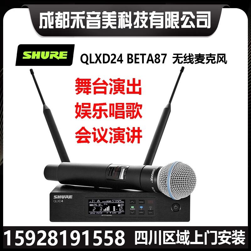 四川成都 舒爾SHURE BLX24BETA87無線數(shù)字手持話筒 歌手演出唱歌電容麥克風(fēng)