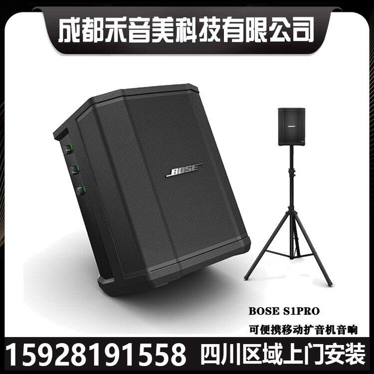 四川成都 博士 Bose S1 Pro 多功能音樂(lè)系統(tǒng)戶外唱歌會(huì)議活動(dòng)音響便攜式電瓶音箱