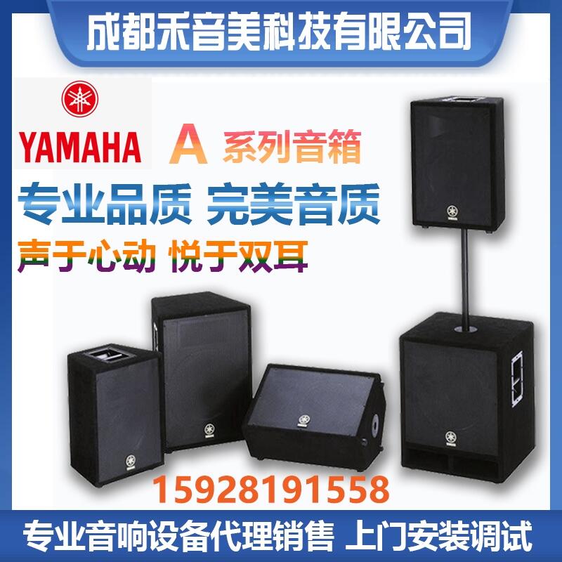 四川成都 YAMAHA/雅馬哈專業(yè)音響 多功能宴會議廳舞臺演出音箱