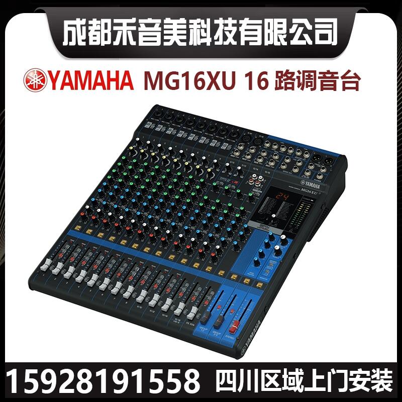 四川成都 YAMAHA 雅馬哈 MG系列 SPX數(shù)字效果器 小型演出專業(yè)調(diào)音臺代理銷售維修