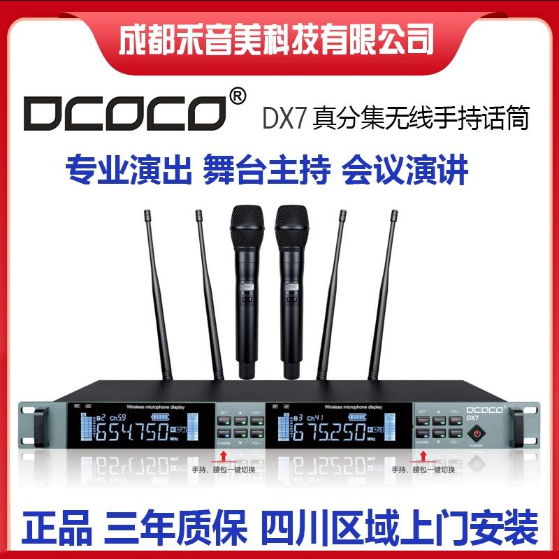 成都 DCOCO 迪科科 DX7 真分集無(wú)線手持話筒 學(xué)校操場(chǎng)講話無(wú)線麥克風(fēng) 代理銷(xiāo)售