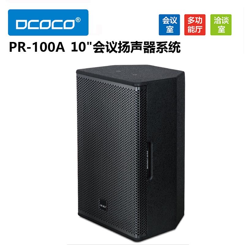 迪科科 DCOCO PR-100A 10寸會議室壁掛音箱 視頻會議音響系統(tǒng)設(shè)備代理銷售