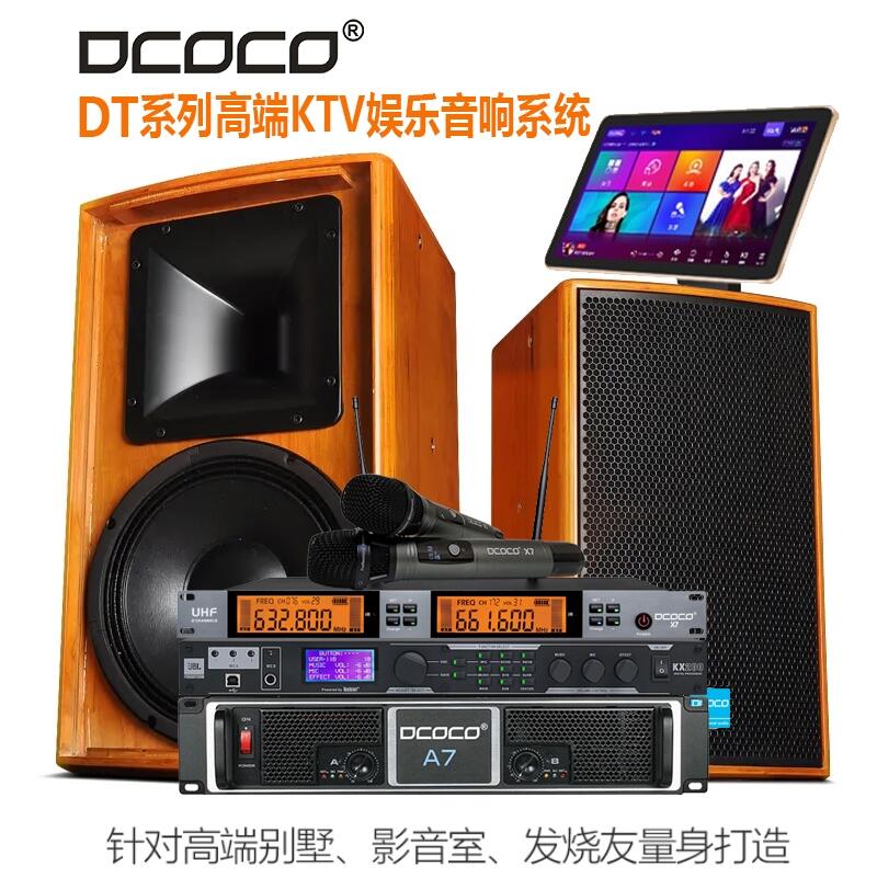 迪科科DCOCO DT12 別墅卡拉OK音箱 專業(yè)KTV音響 點歌機 安裝調(diào)試維修