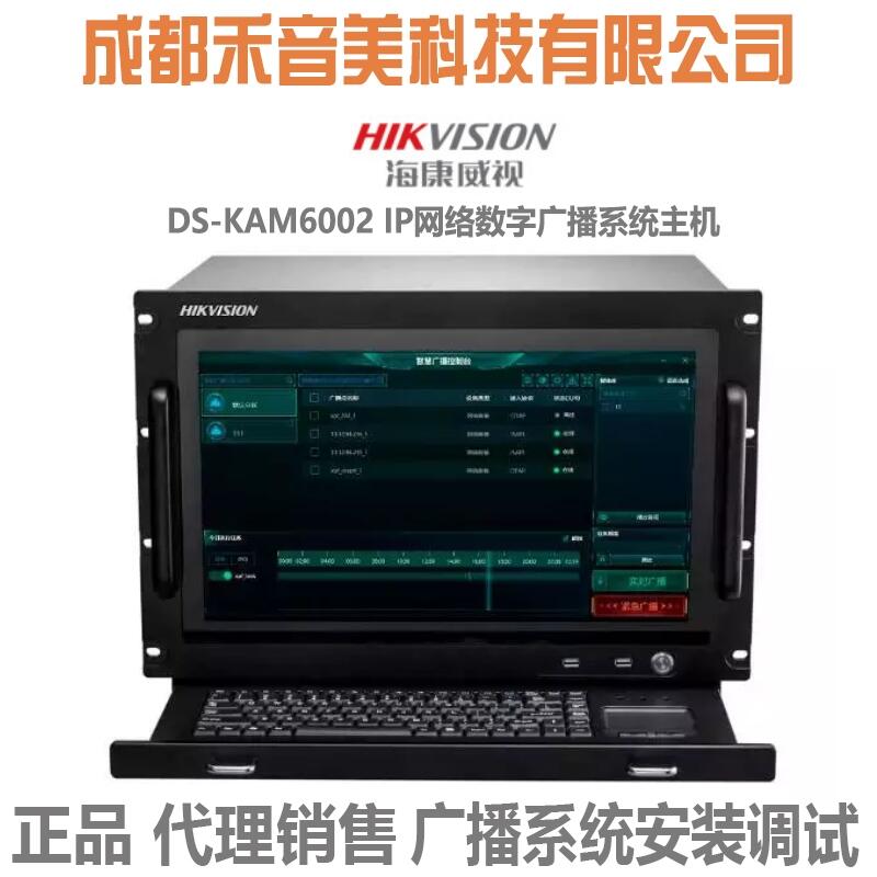 四川成都 ?？?Hikvision DS-KAM6002 IP網(wǎng)絡(luò)廣播系統(tǒng)服務(wù)器主機(jī)