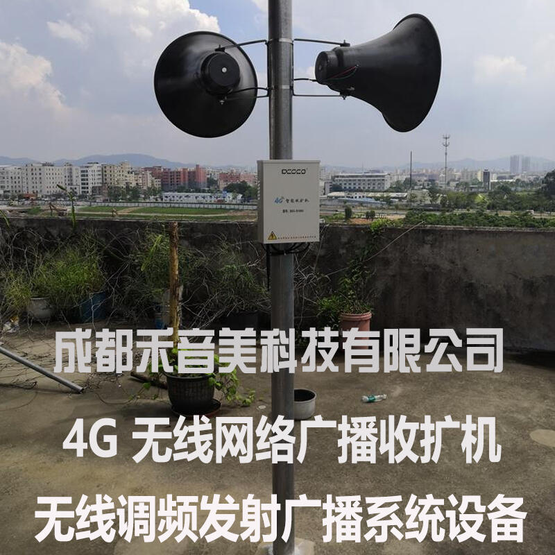 成都 緊急通知 村村通4G云廣播接收主機(jī) 4G智慧工地云廣播 高音喇叭代理銷售