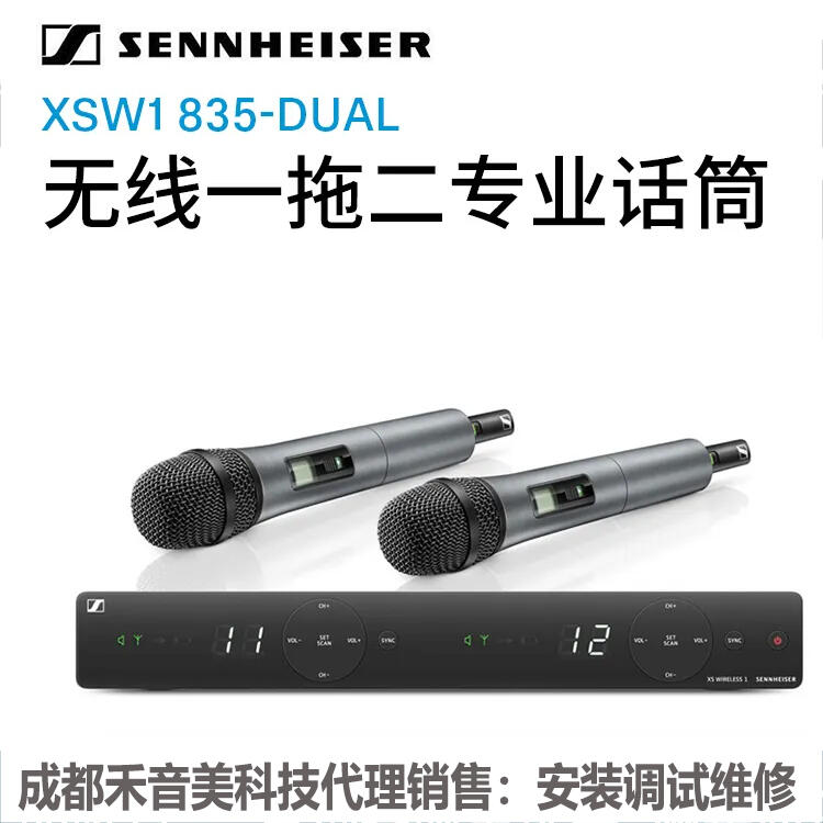 成都 森海塞爾Sennheiser XSW1-835 心形動(dòng)圈雙手持無(wú)線話筒 代理銷(xiāo)售