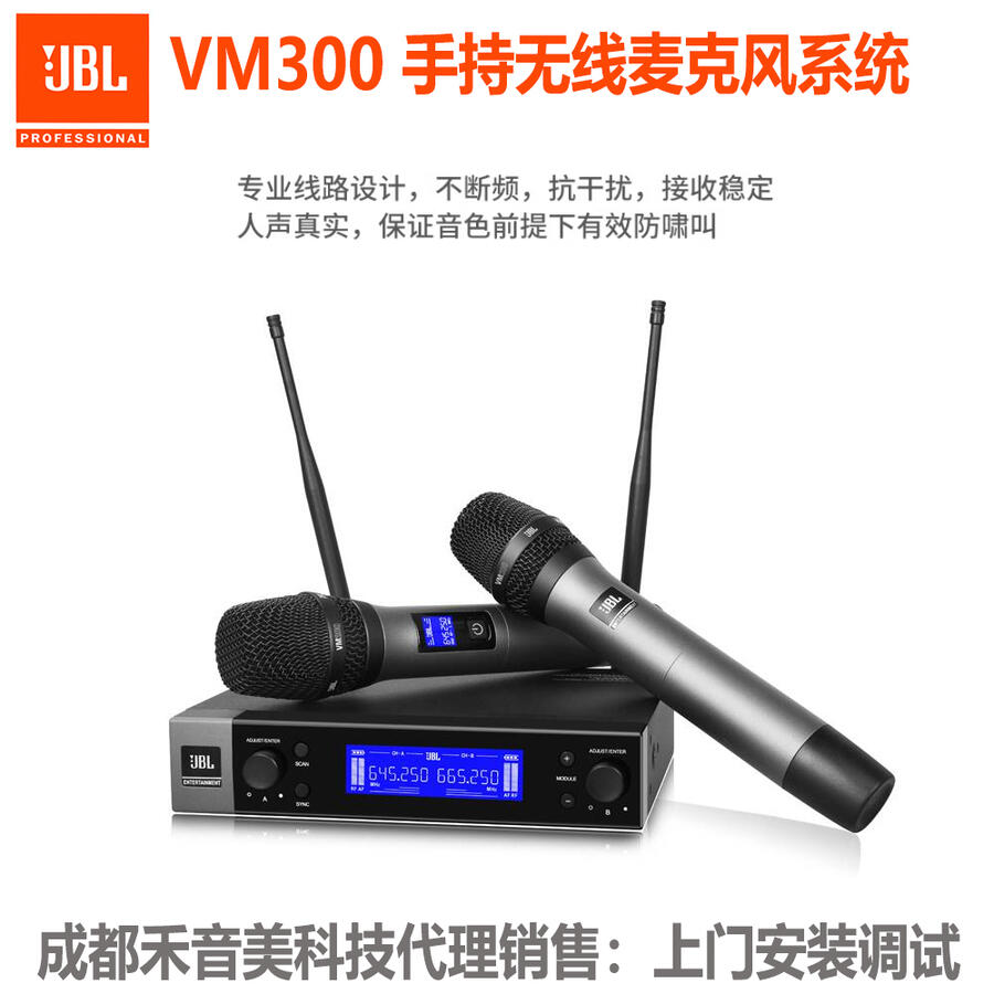 成都 JBL VM200 無線麥克風系統(tǒng) 無線手持話筒調試 維修