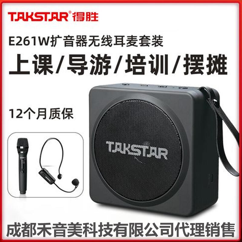 成都 Takstar/得勝 E261W 手持/頭戴話筒便攜無(wú)線擴(kuò)音器 代理銷售