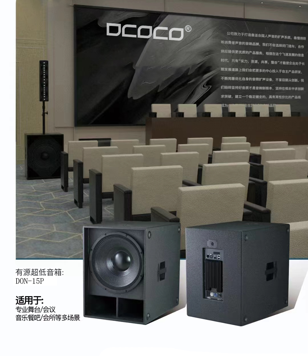 DCOCO/迪科科 DON-15P 15寸有源低音音箱；戶外活動(dòng)移動(dòng)音響系統(tǒng)