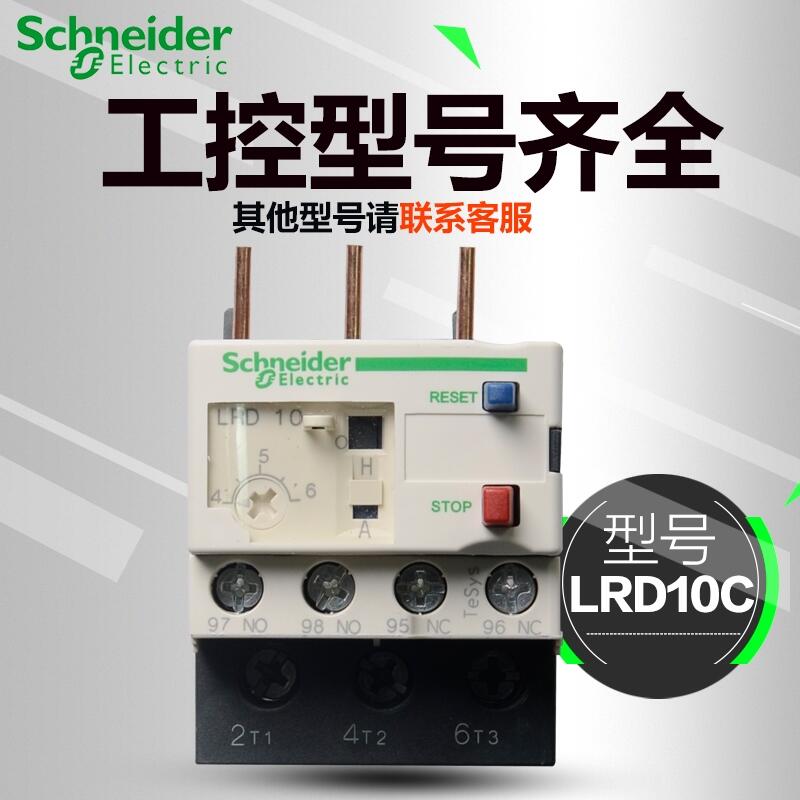 安徽合肥施耐德總代理熱過載繼電器LR-D系列 LRD10C現(xiàn)貨特價(jià)供應(yīng)