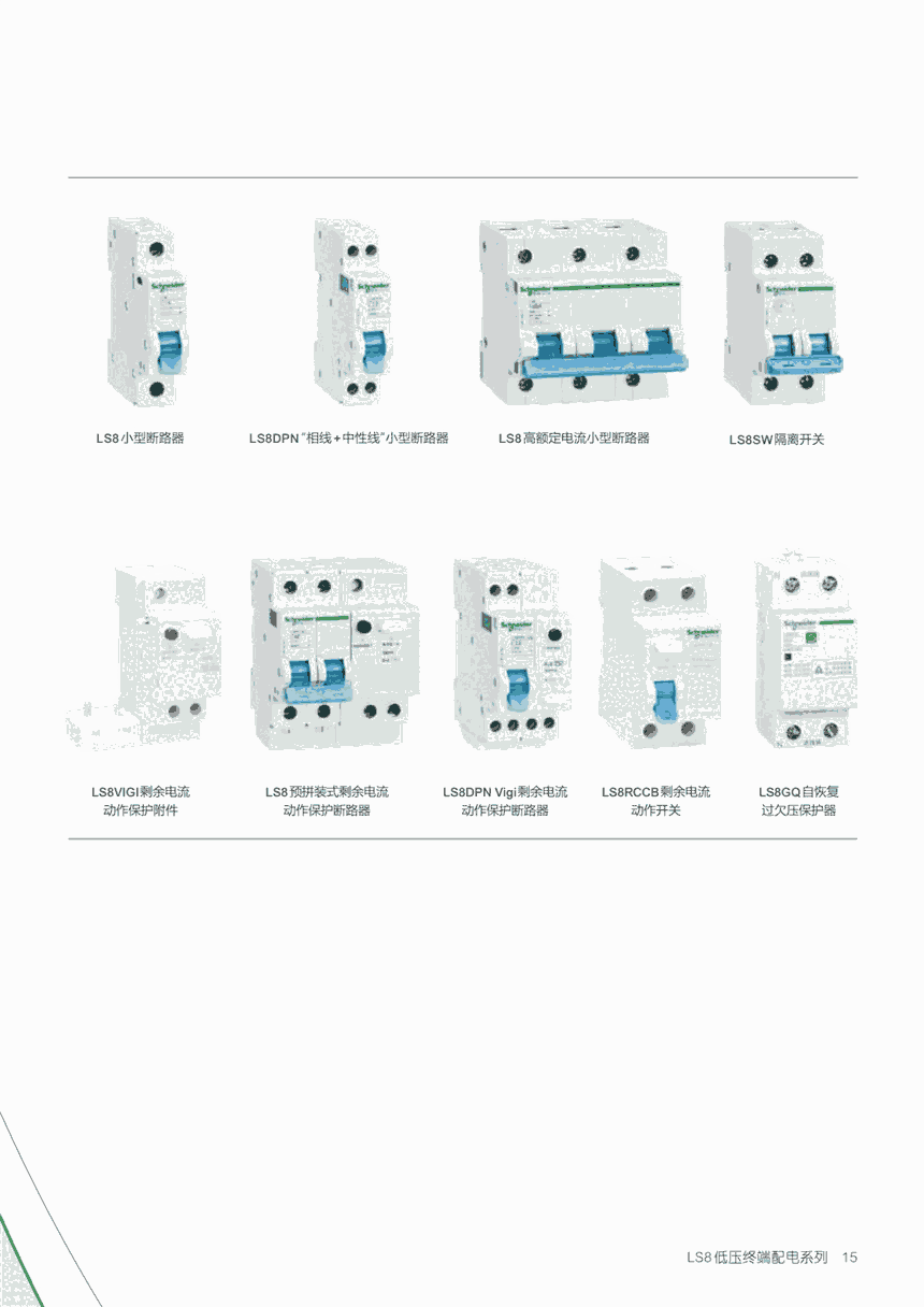 安徽施耐德總代理LS8系列家居型小型斷路器LS8F18240G 現貨特價供應