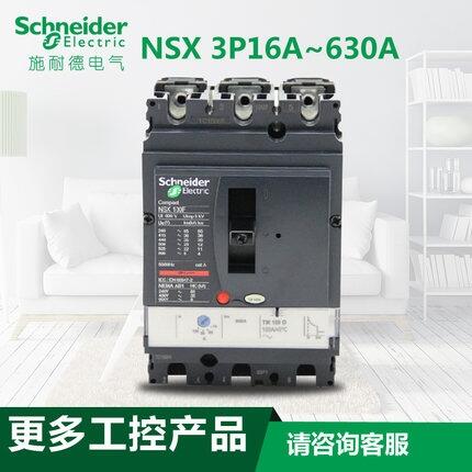 合肥施耐德總代理NSX塑殼斷路器NSX160N TM100D 3P3D 現(xiàn)貨特價