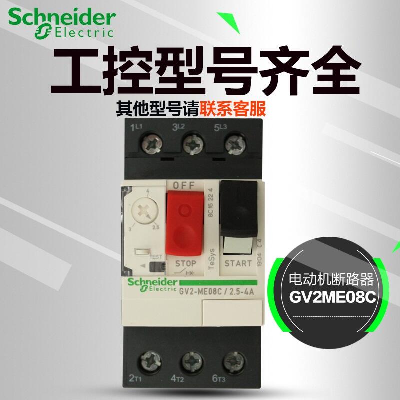 安徽合肥施耐德總代理GV2系列電動(dòng)機(jī)斷路器GV2ME05C現(xiàn)貨特價(jià)供應(yīng)