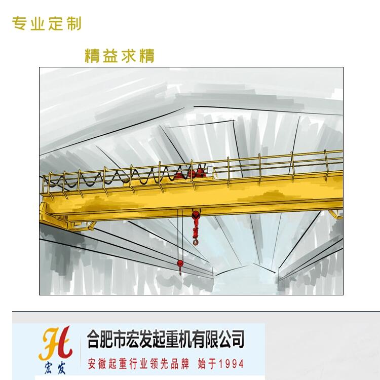 合肥市車間16噸雙梁桁車宏發(fā)起重機(jī)22.5米跨度方案設(shè)計(jì)支持定制