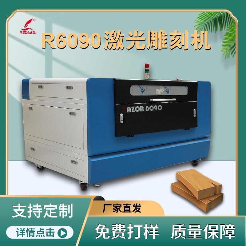 紅帆R6090全自動激光雕刻機學(xué)校創(chuàng)客編程模型大理石影雕機