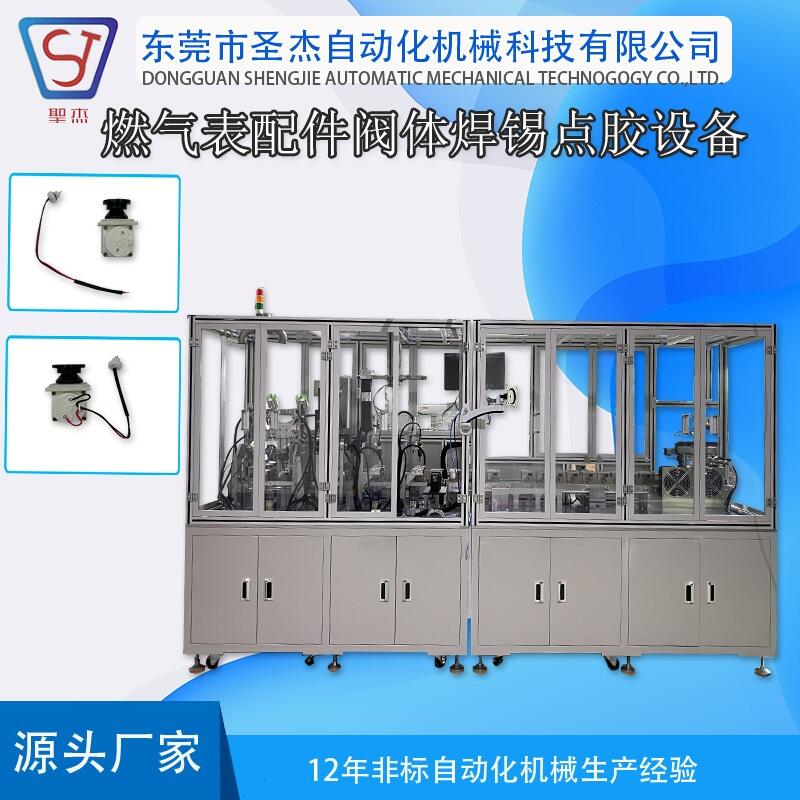 閥體焊錫點膠機 燃體表組組裝設備