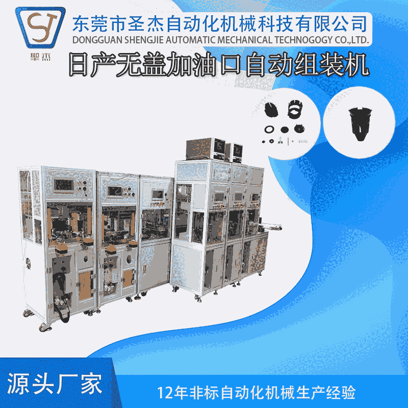 汽車無蓋加油口組裝設(shè)備 非標(biāo)機(jī)械生產(chǎn)裝配機(jī)定制