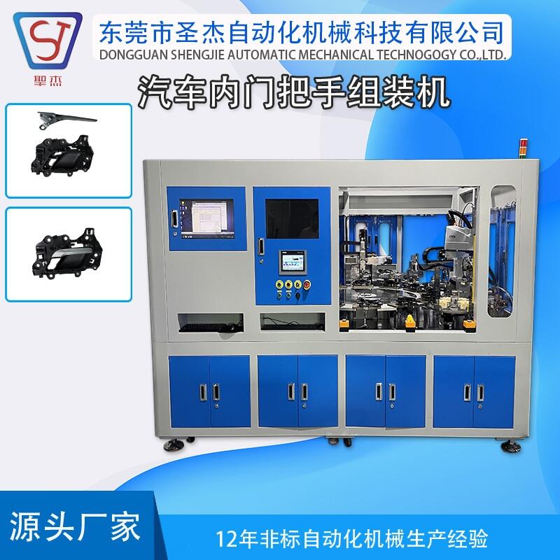 汽車內(nèi)門把手半自動組裝機(jī) 廠家供應(yīng)零部件加工組裝設(shè)備定制