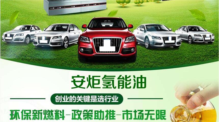 安炬動力汽油/汽車用油配方/新型燃油技術(shù)火爆招商中