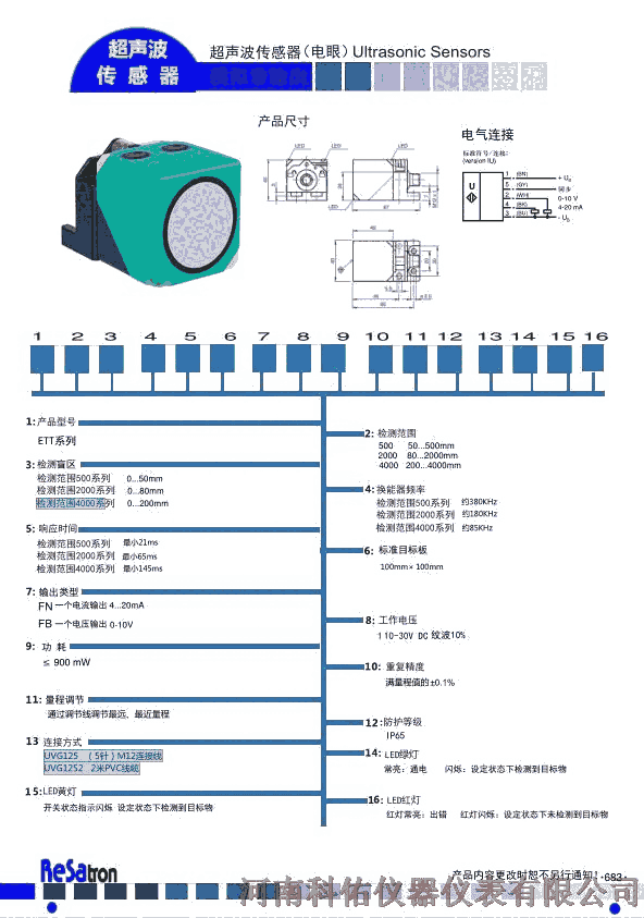 RESATRON瑞士通 ETT4000-FN1-UVG125KY代理