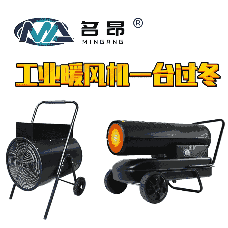 電加熱式暖風(fēng)機(jī) 工業(yè)電取暖器 用電采暖暖風(fēng)機(jī)