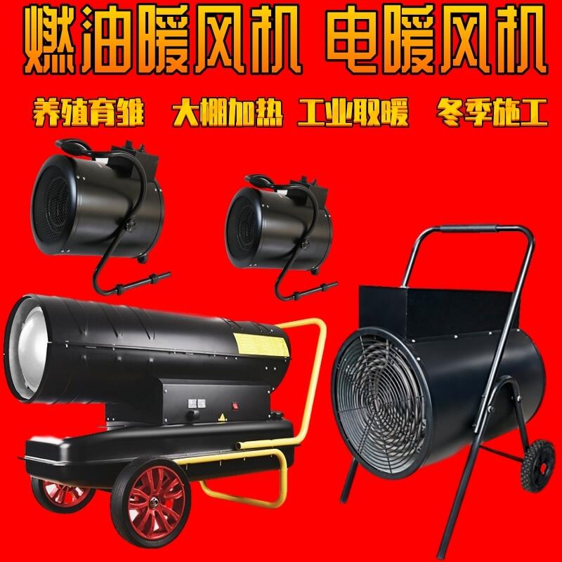 贛州60kw燃油暖風(fēng)機(jī)株洲電育雛室用什么加溫好