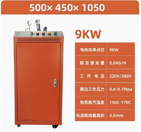 9kw蒸發(fā)量12kg/h電蒸汽發(fā)生器